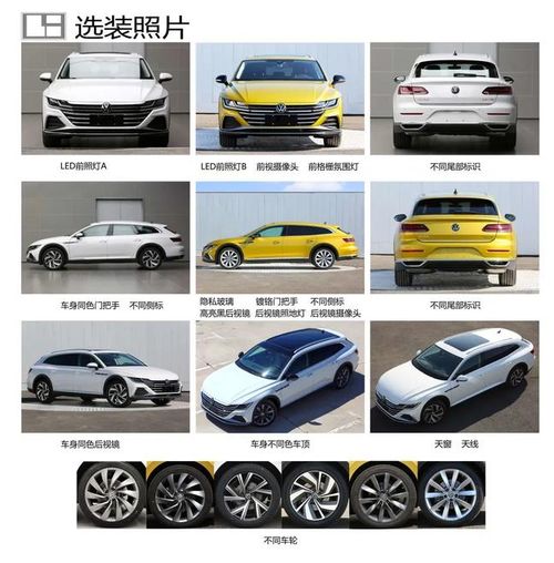 最美大眾旅行車駕到，國產(chǎn)CC獵裝版申報圖曝光引發(fā)熱潮